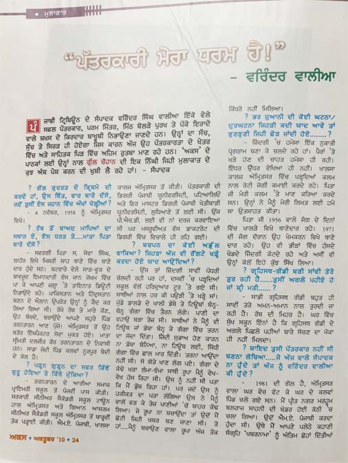 Literary Works of Varinder Walia